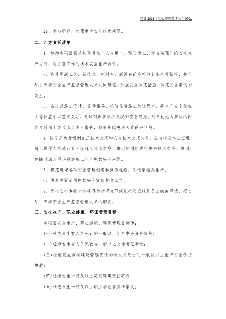 工程部与技术员责任书.docx 第3页