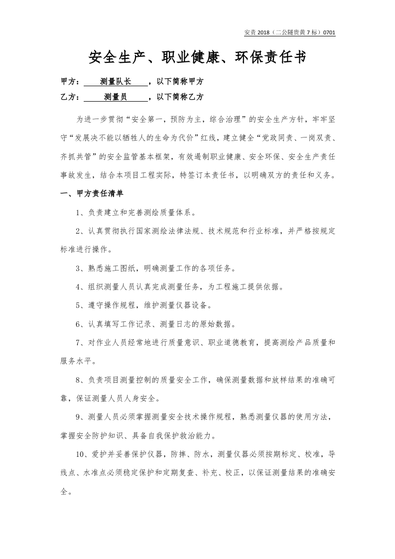 测量队长与测量员.docx 第1页