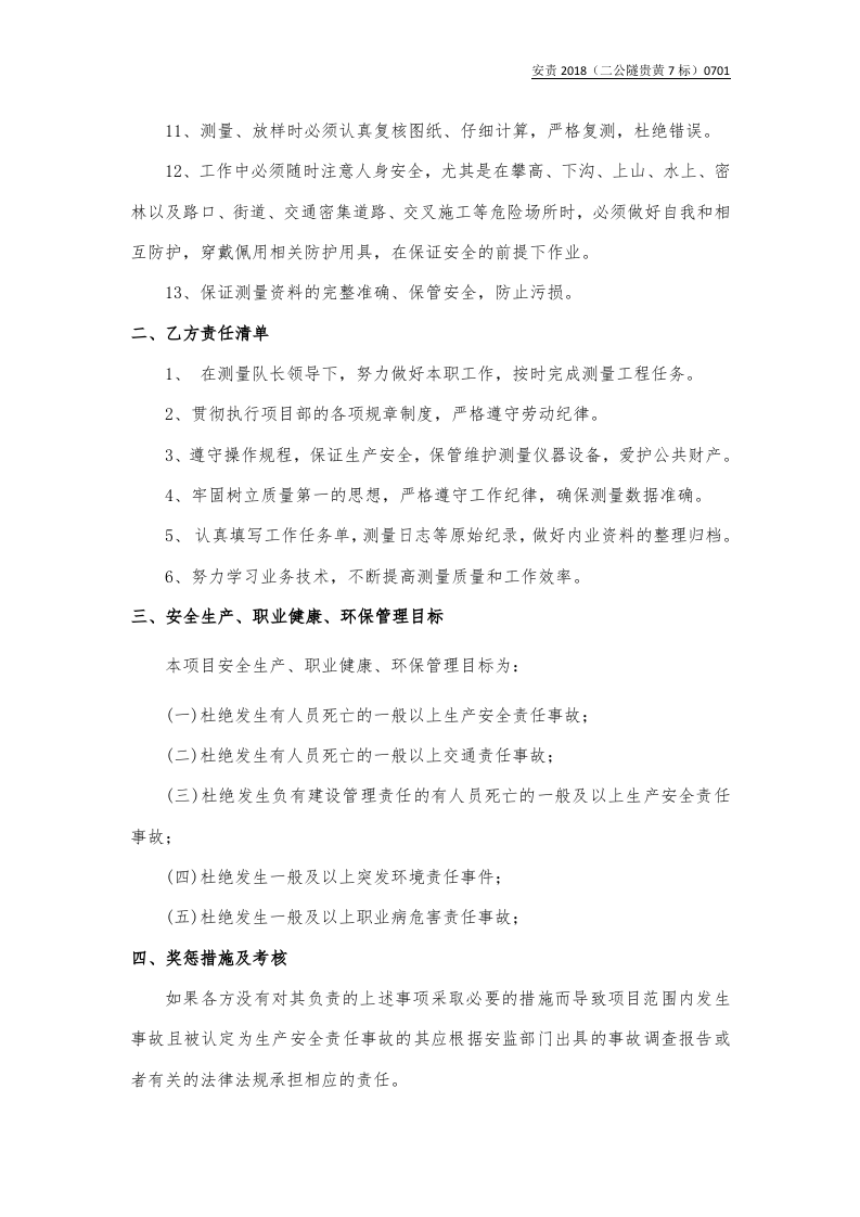 测量队长与测量员.docx 第2页