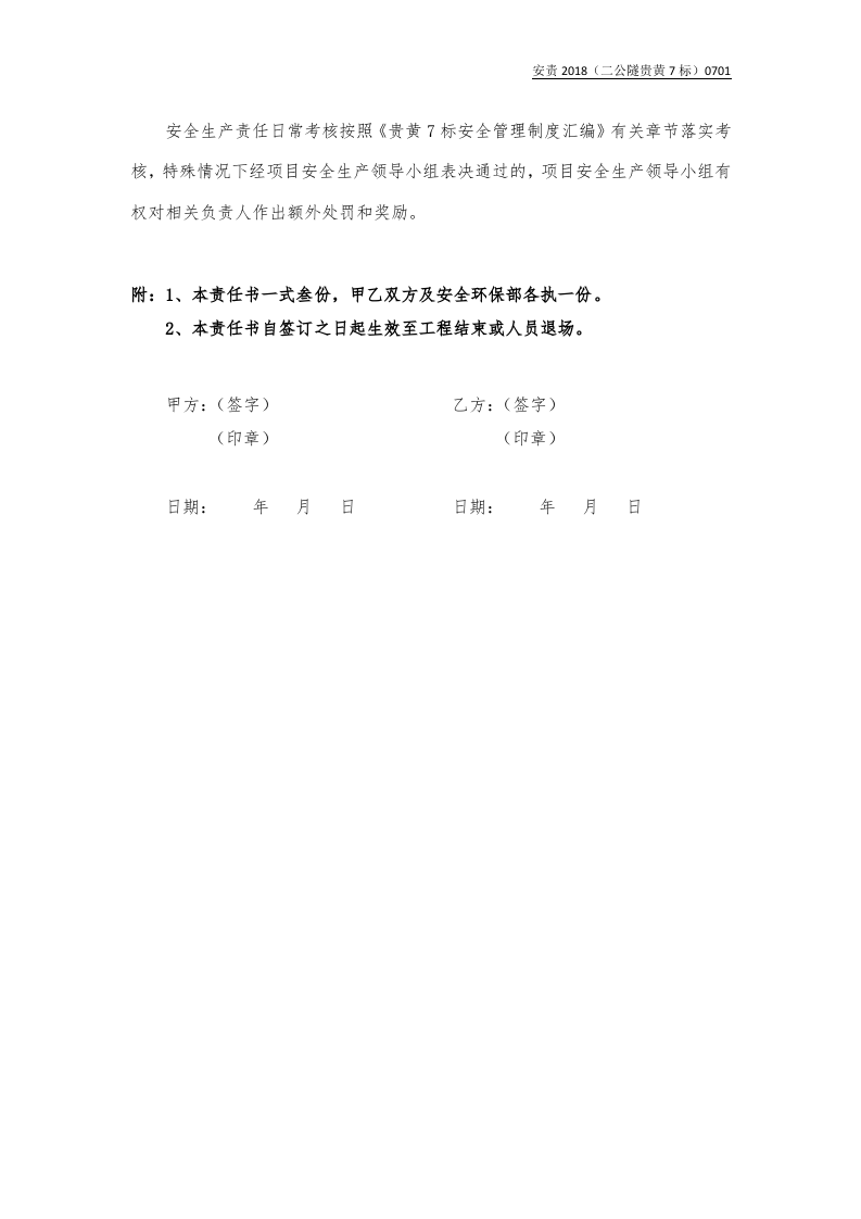 测量队长与测量员.docx 第3页