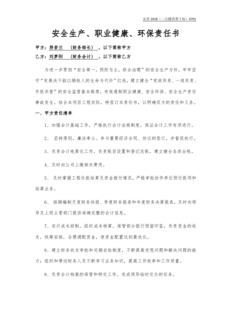 财务与会计责任书.docx 第1页