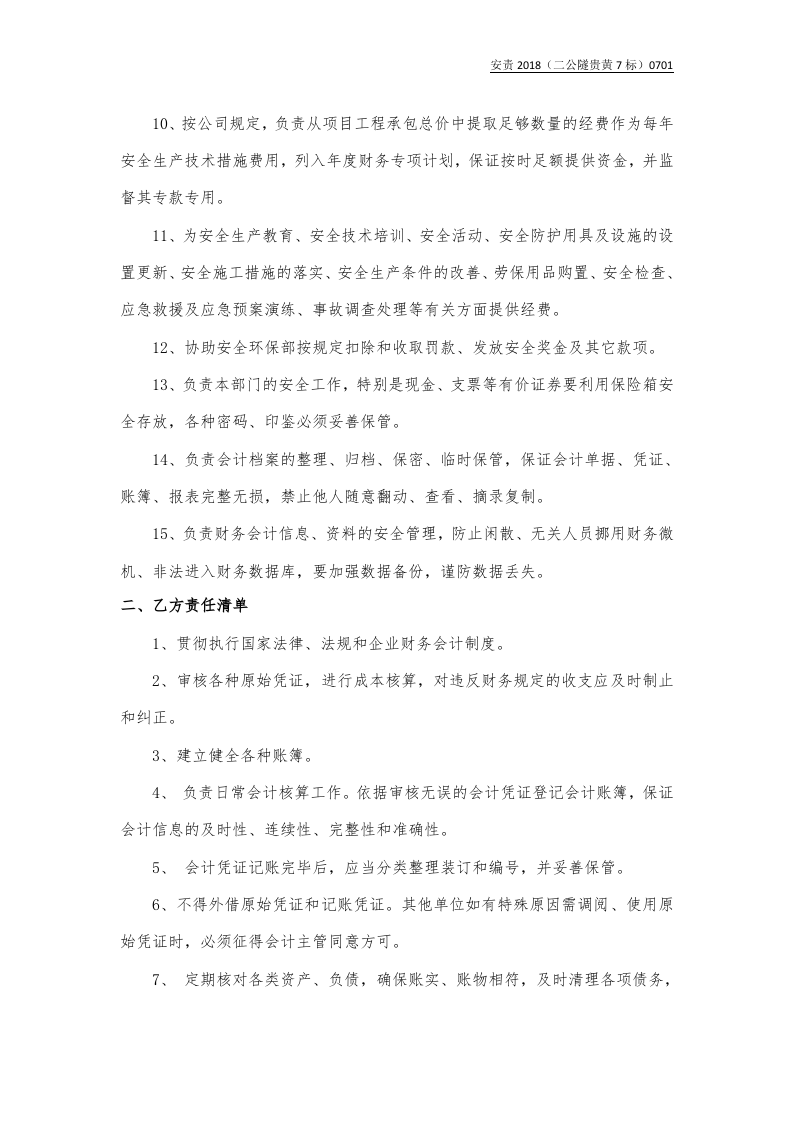 财务与会计责任书.docx 第2页