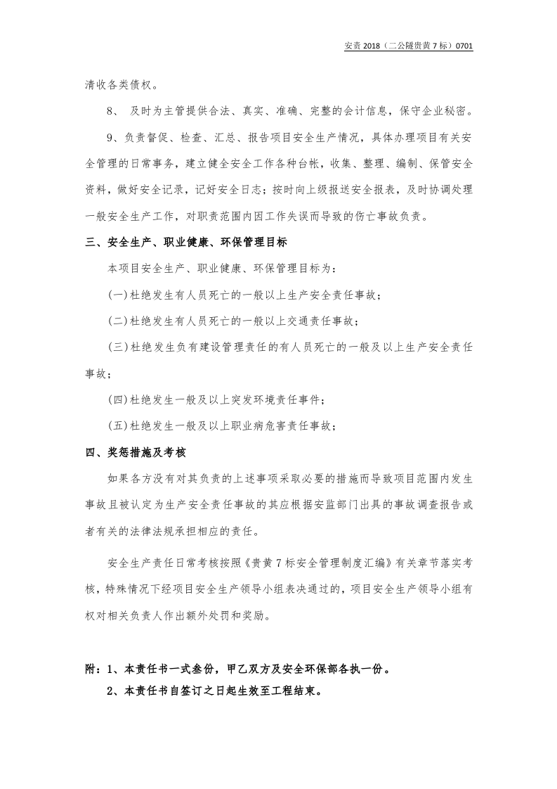 财务与会计责任书.docx 第3页