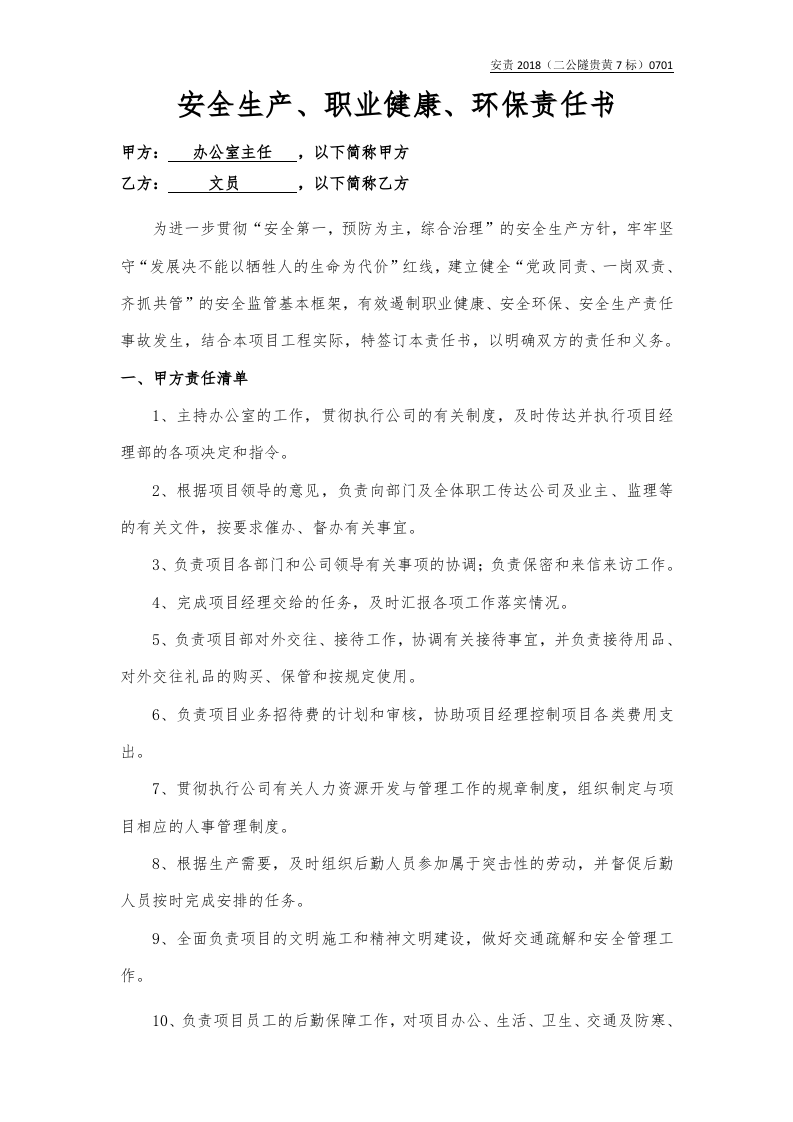 办公室与文员.docx 第1页
