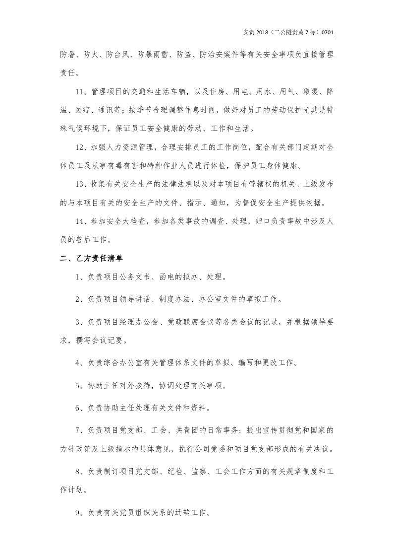 办公室与文员.docx 第2页