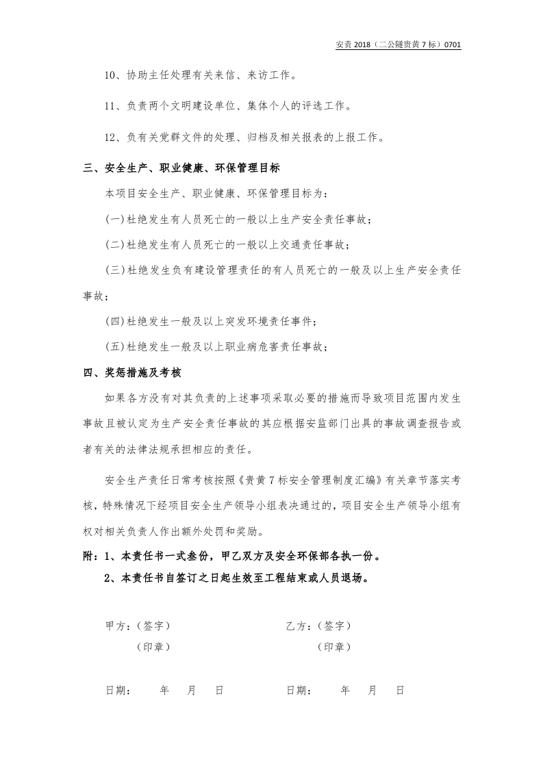办公室与文员.docx 第3页