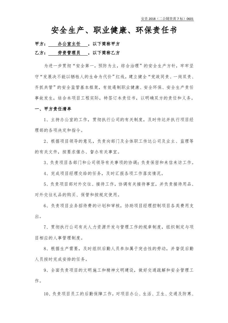 办公室与劳资管理员.docx 第1页