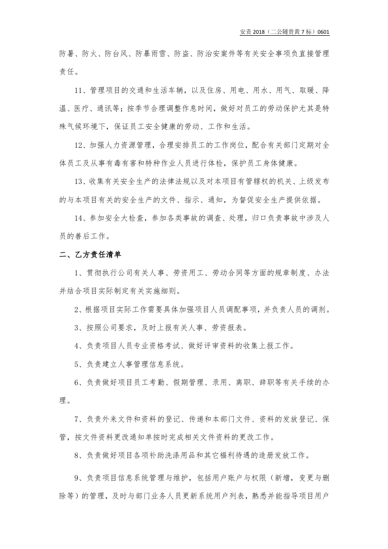 办公室与劳资管理员.docx 第2页