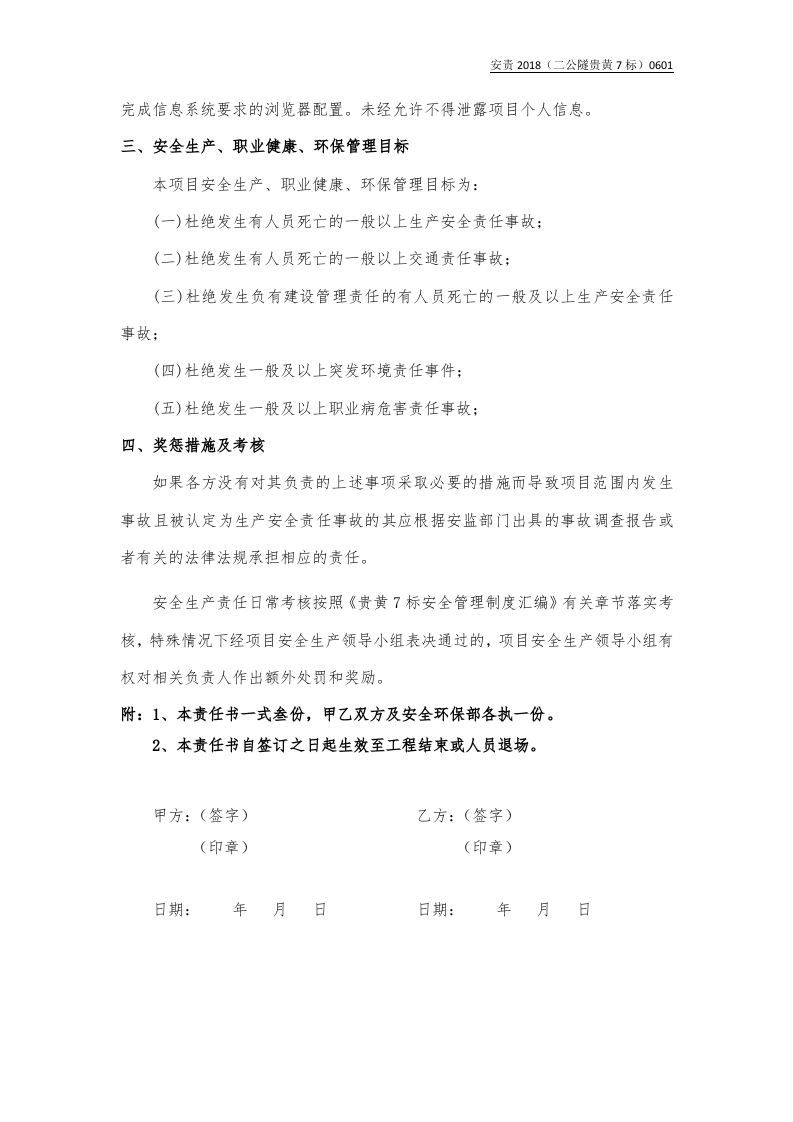 办公室与劳资管理员.docx 第3页