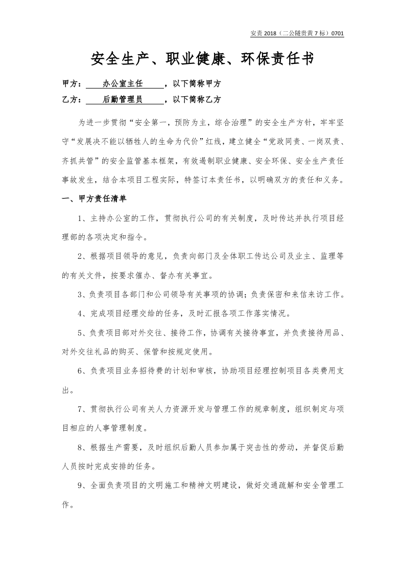 办公室与后勤管理员.docx 第1页