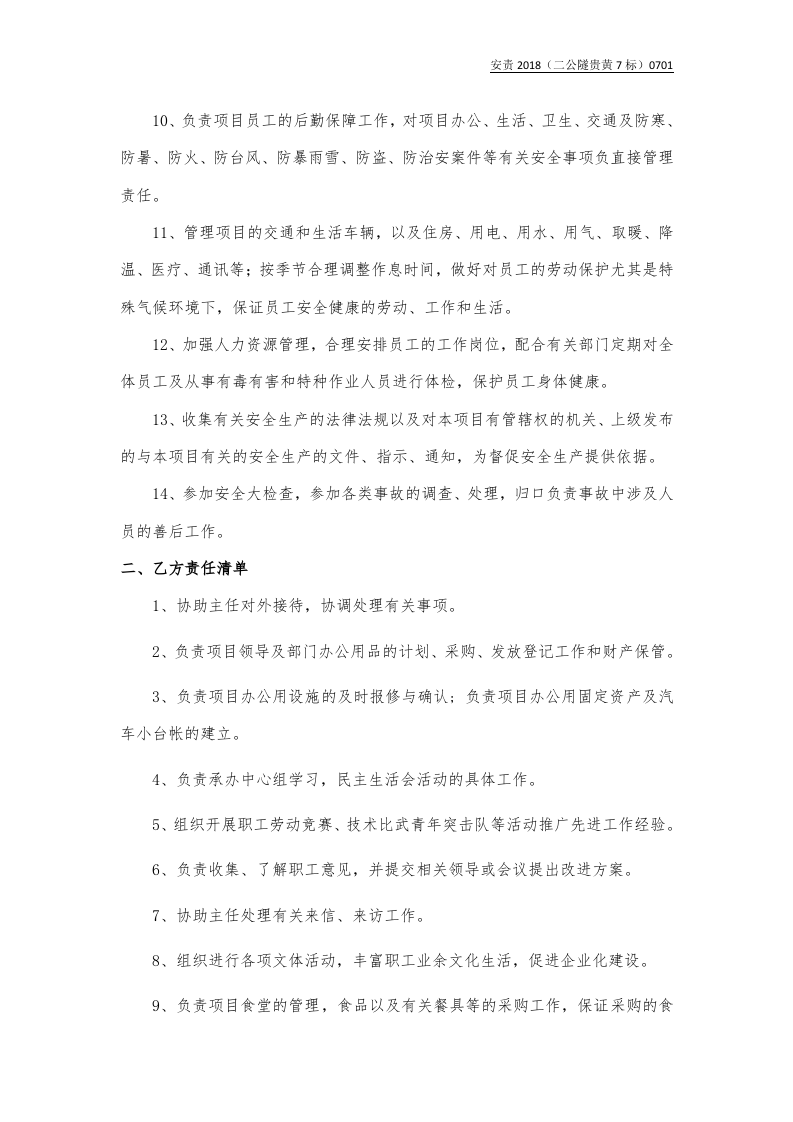 办公室与后勤管理员.docx 第2页