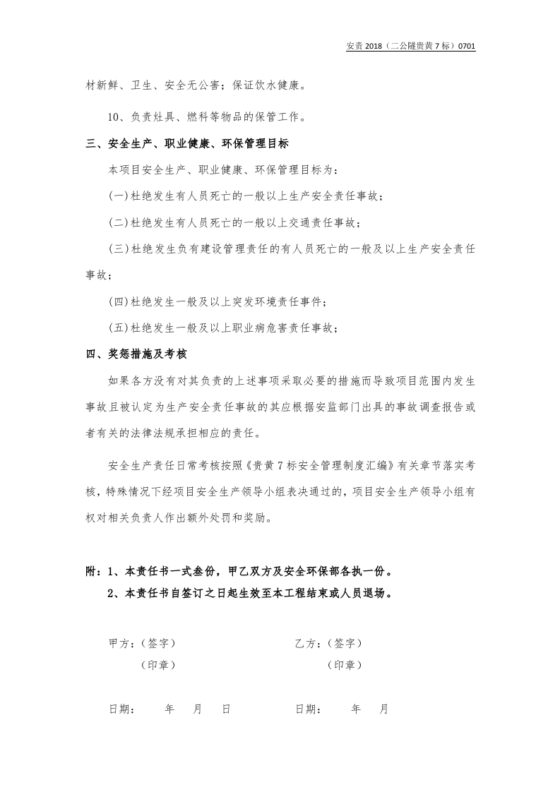 办公室与后勤管理员.docx 第3页