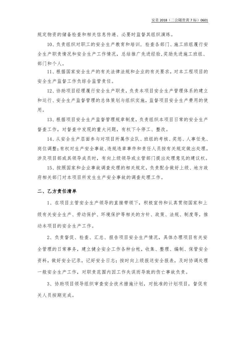安全总监与安全员责任书.docx 第2页