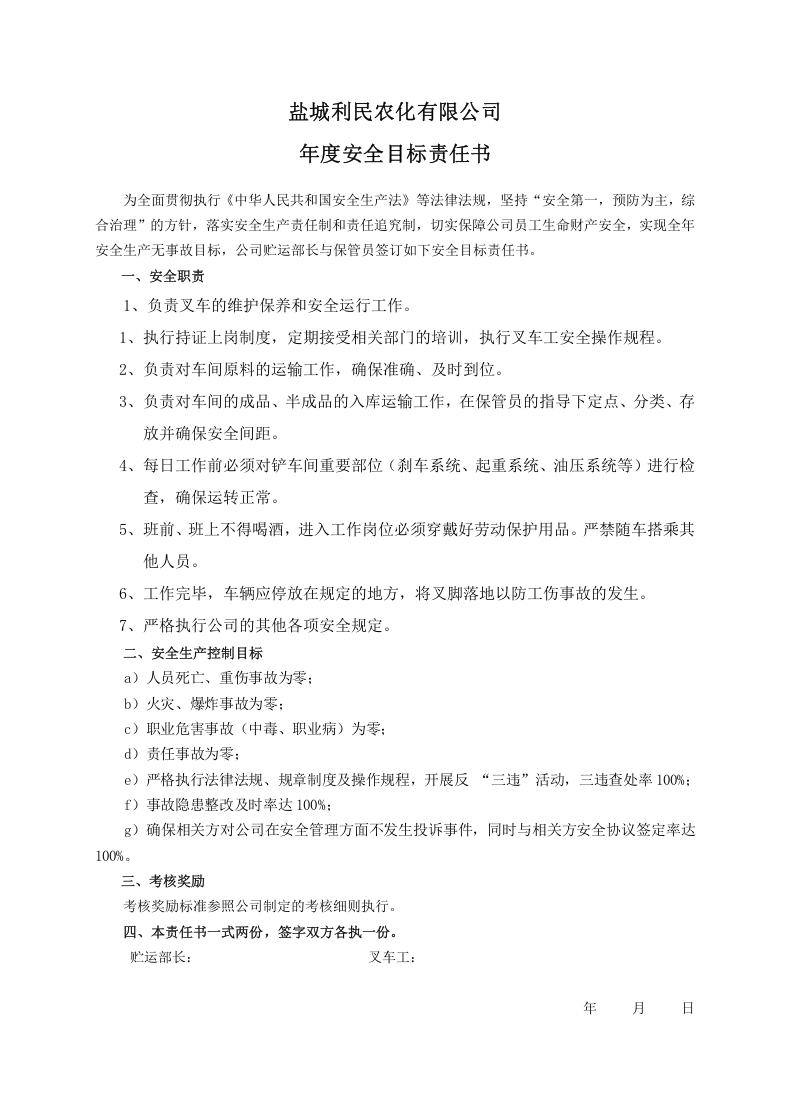 安全目标责任书（叉车工）.doc 第1页