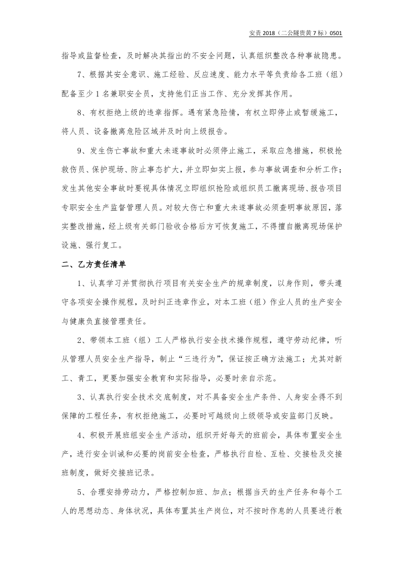 作业队长与班组长责任书（样本）.docx 第2页