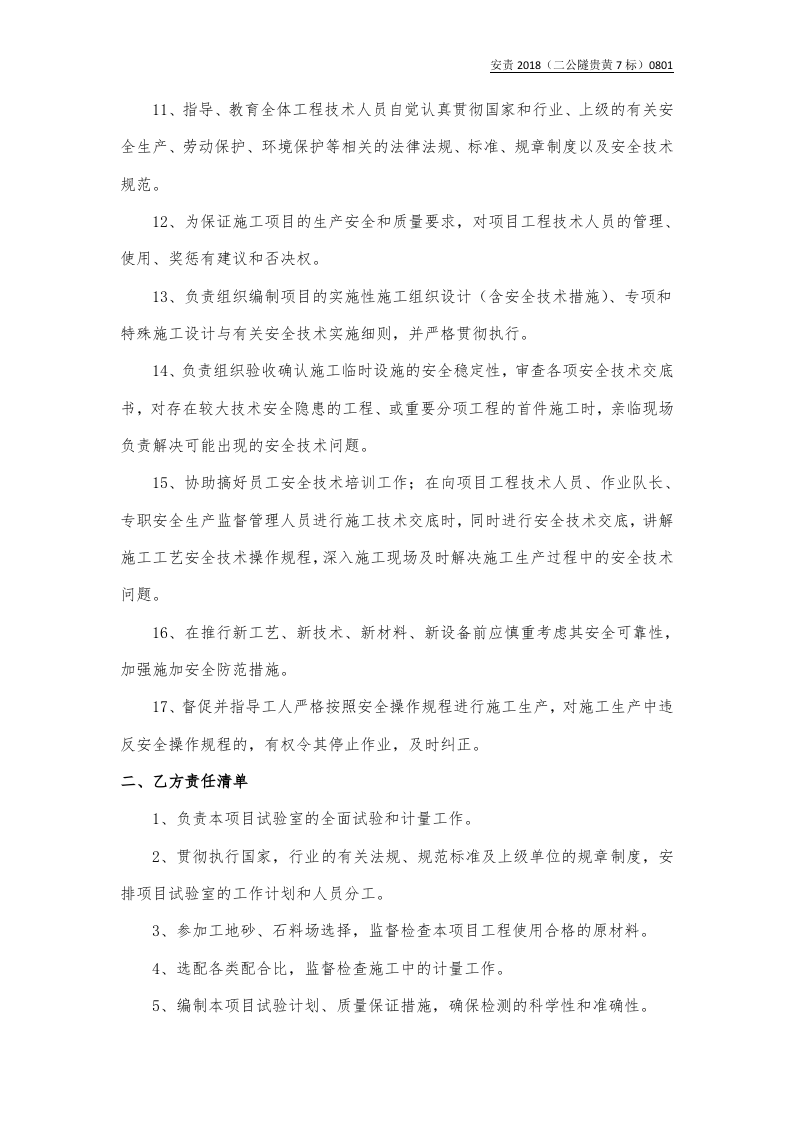 总工与试验室主任责任书（样本）.docx 第2页