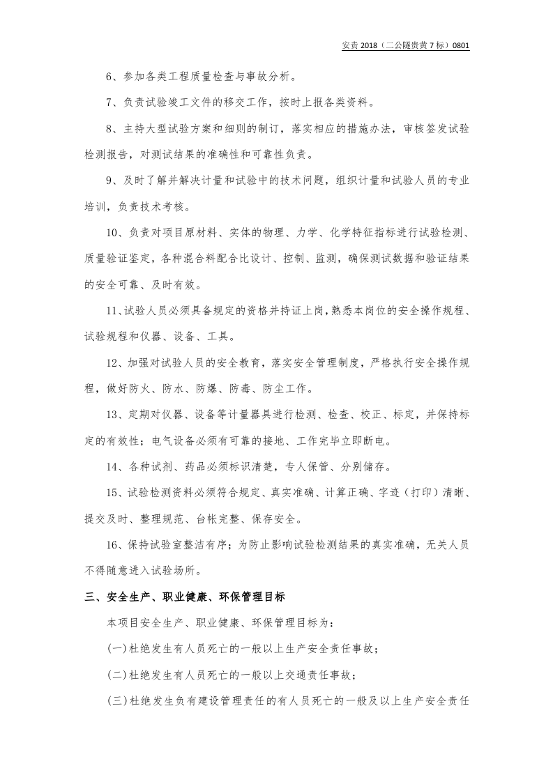 总工与试验室主任责任书（样本）.docx 第3页