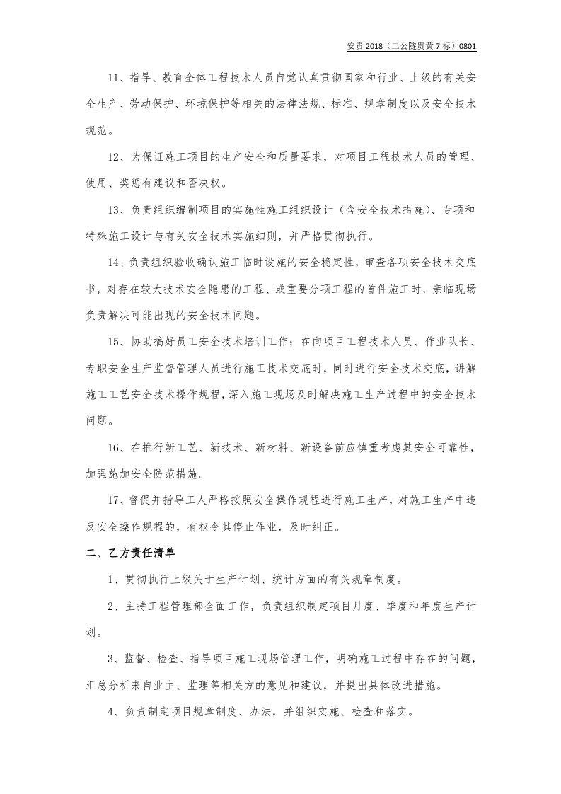 总工与工程部长责任书（样本）.docx 第2页