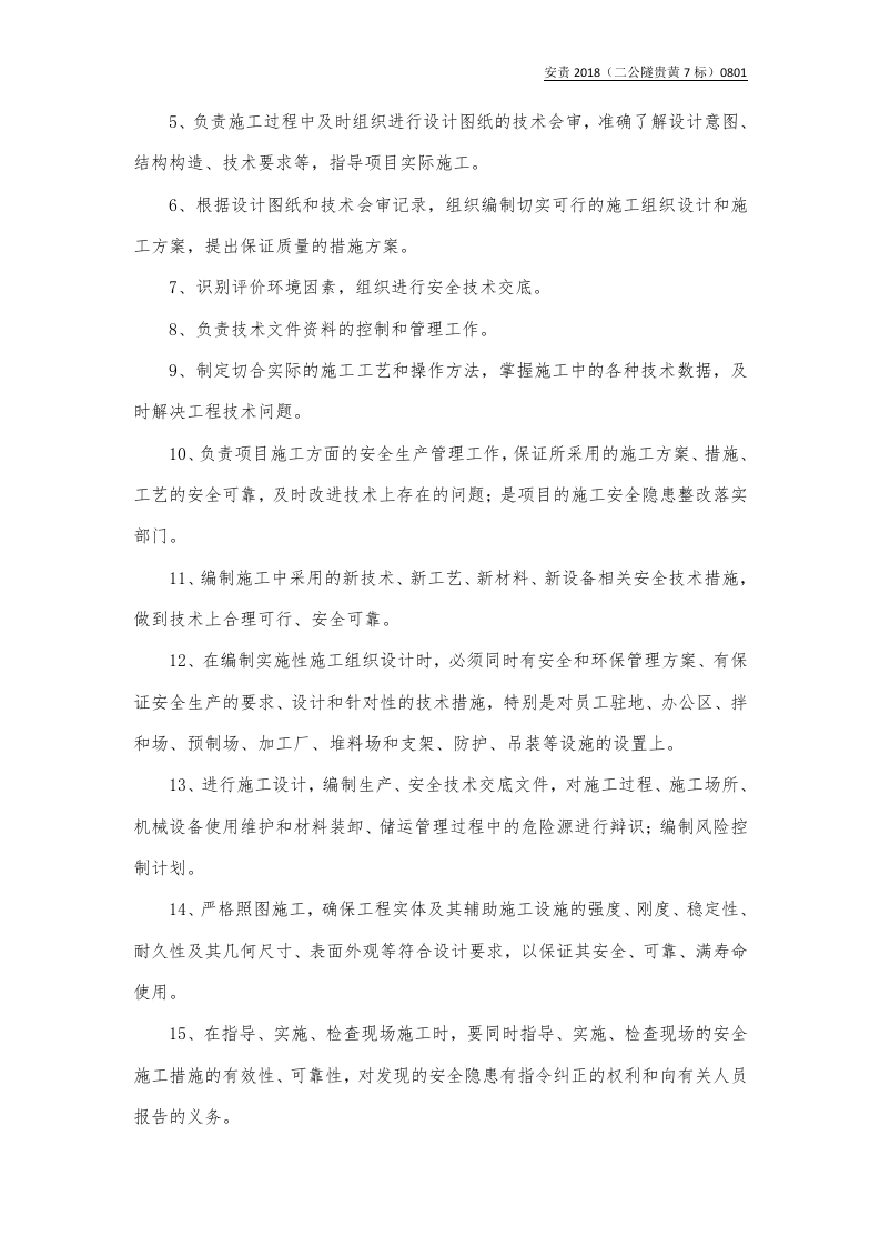 总工与工程部长责任书（样本）.docx 第3页