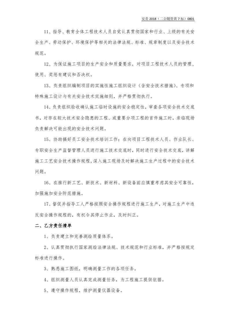 总工与测量队长责任书（样本）.docx 第2页