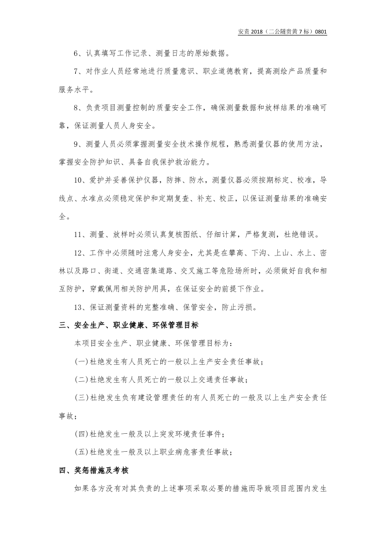 总工与测量队长责任书（样本）.docx 第3页