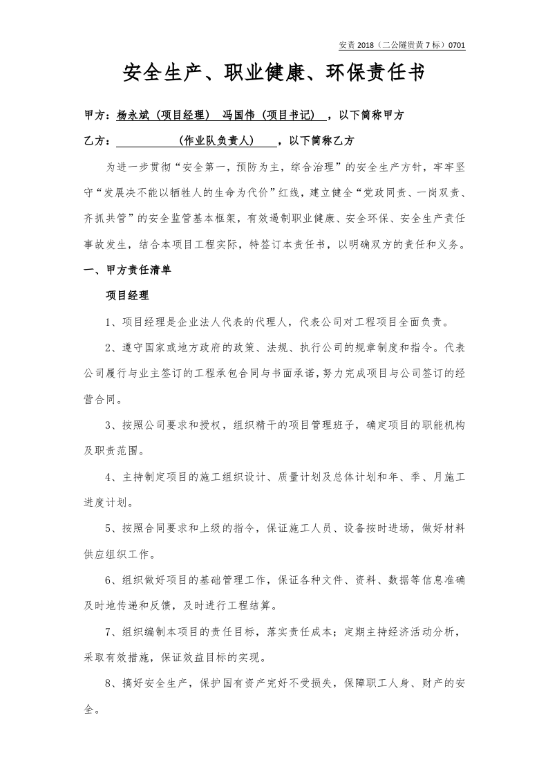 项目经理、书记与作业队责任书（样本）.docx 第1页