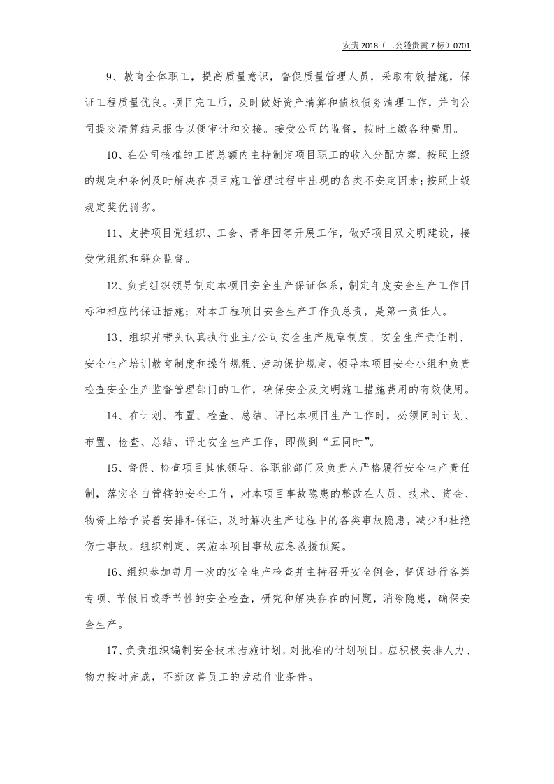项目经理、书记与作业队责任书（样本）.docx 第2页
