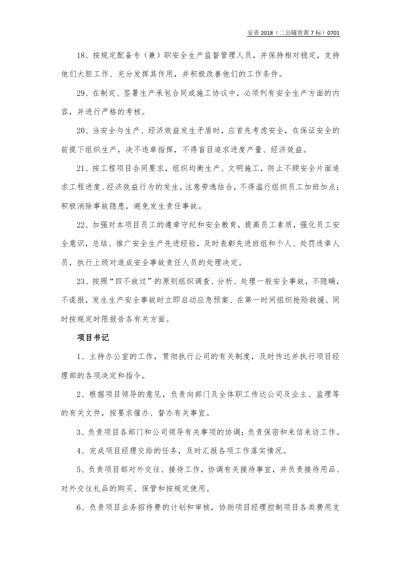 项目经理、书记与作业队责任书（样本）.docx 第3页