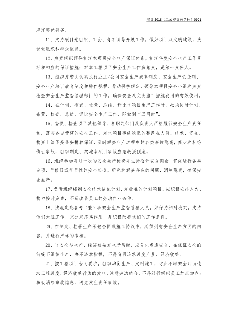 项目经理、书记与副经理责任书（样本）.docx 第2页