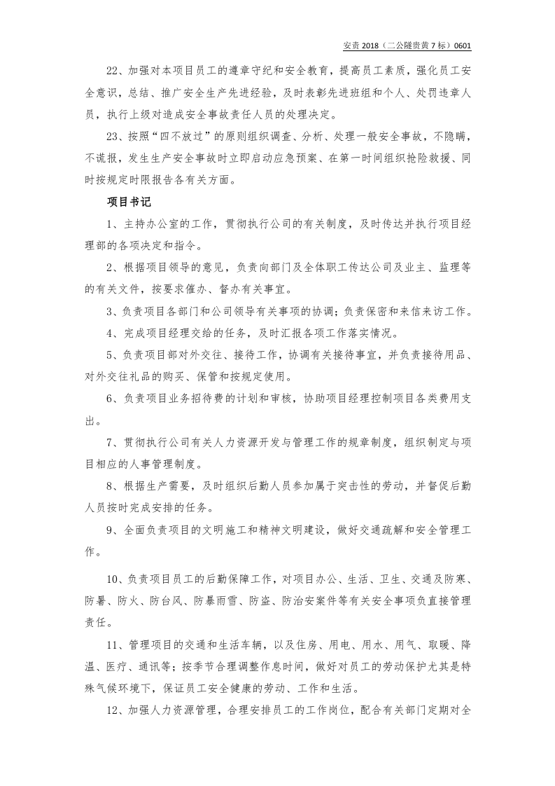 项目经理、书记与财务总监责任书（样本）.docx 第3页