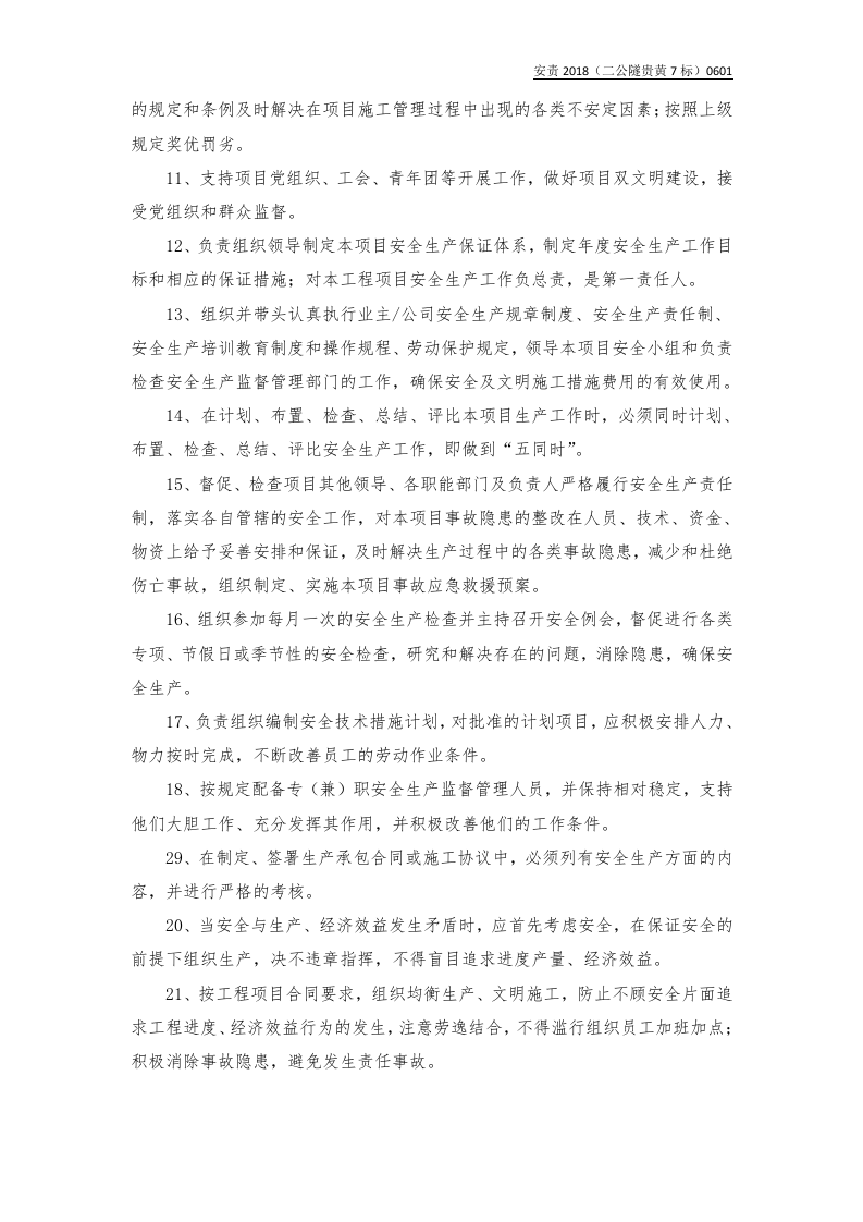 项目经理、书记与安全总监责任书（样本）.docx 第2页