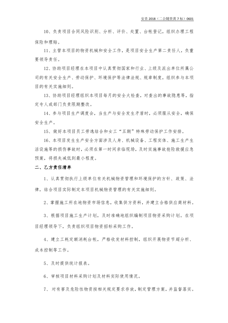 合同副经理与机物部长责任书（样本）.docx 第2页