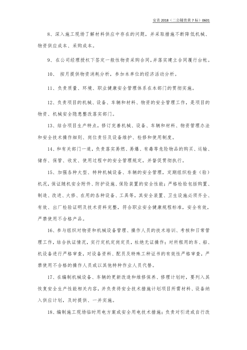 合同副经理与机物部长责任书（样本）.docx 第3页