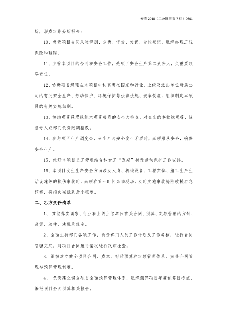 合同副经理与合同部长责任书（样本）.docx 第2页
