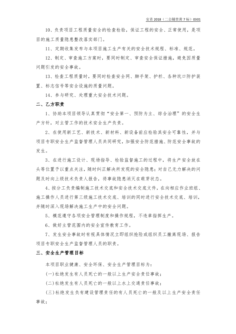 工程部与技术员责任书（样本）.docx 第2页