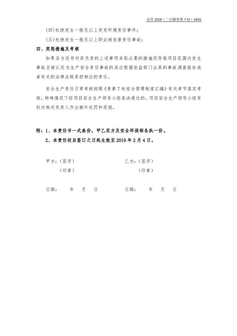 工程部与技术员责任书（样本）.docx 第3页