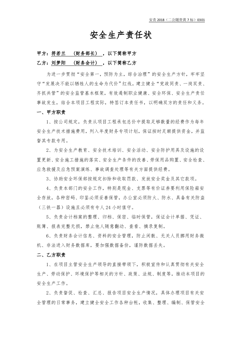 财务与会计责任书（样本）.docx 第1页