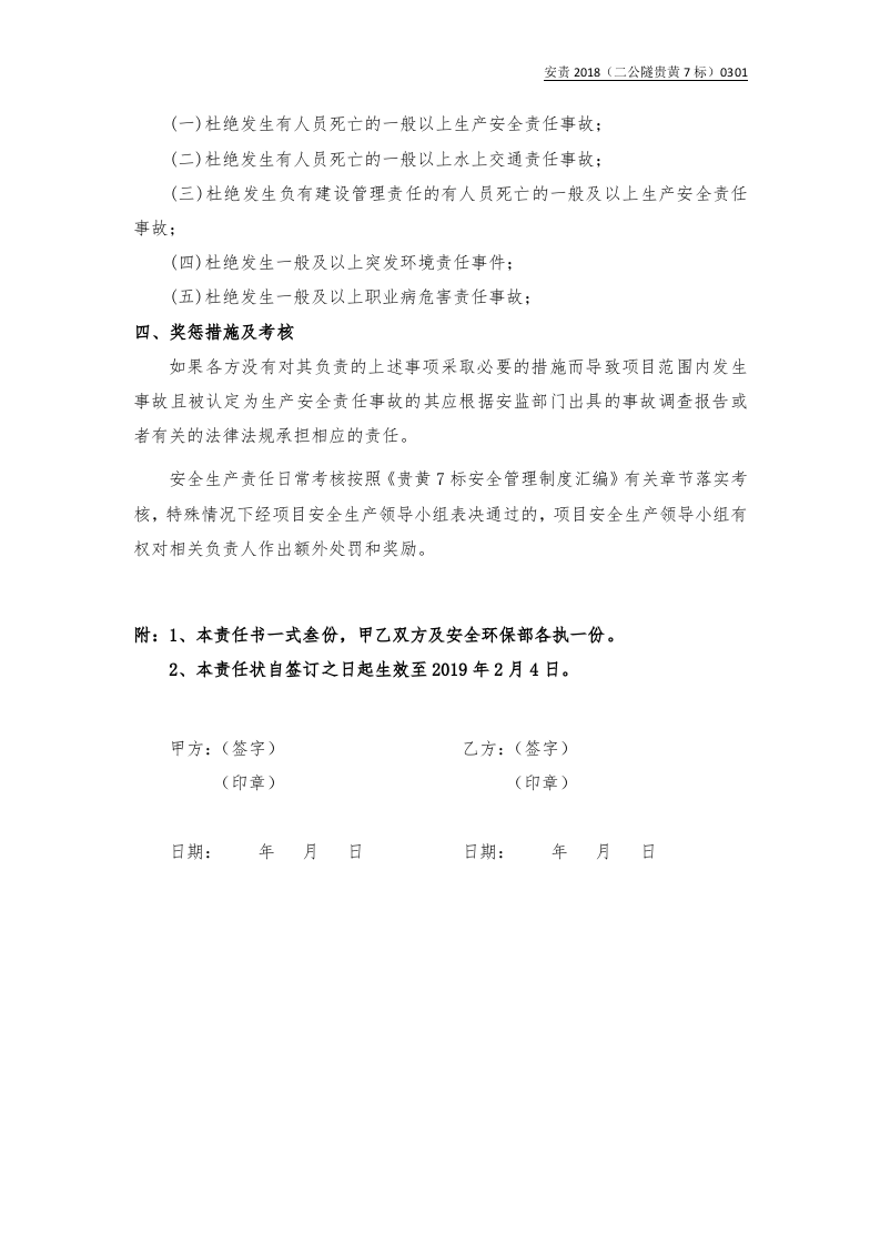 财务与会计责任书（样本）.docx 第3页