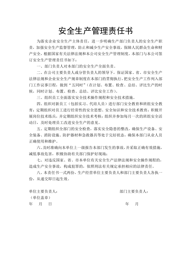 部门责任书 （样本）.doc 第1页