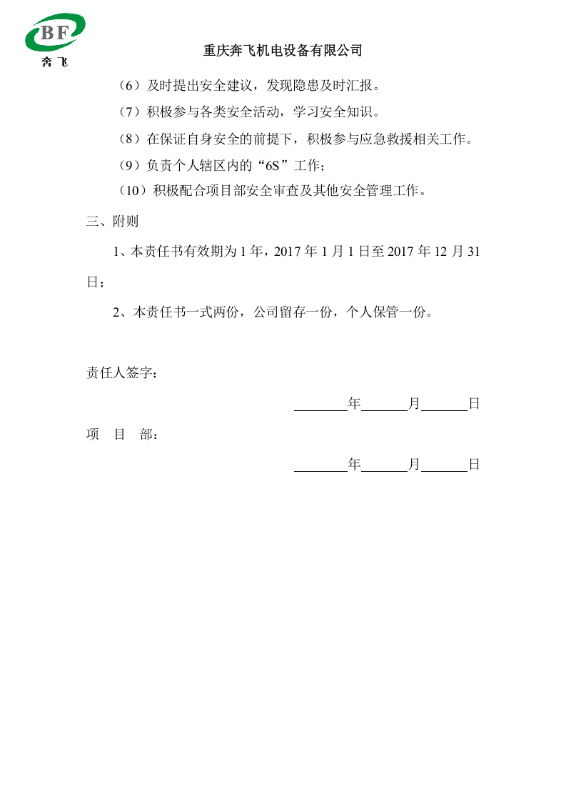 安全目标责任书（一般员工）.doc 第2页
