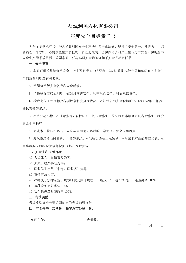 安全目标责任书（班组长）.doc 第1页