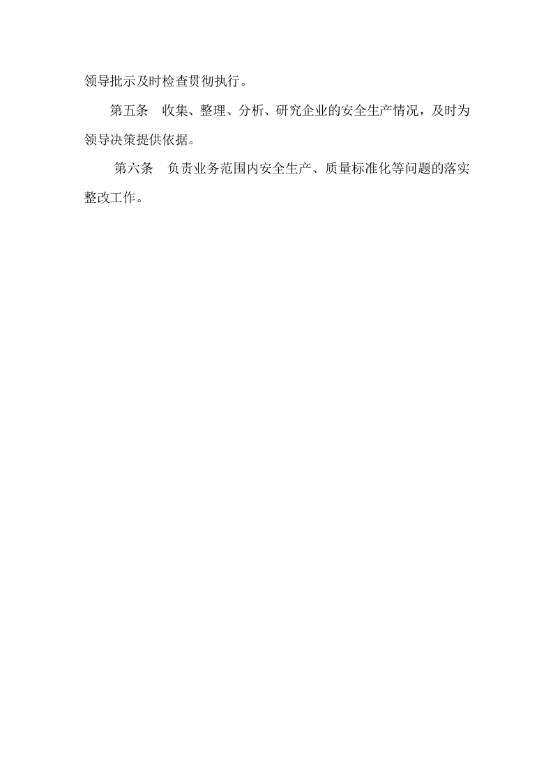 营销部安全生产_职责.docx 第3页