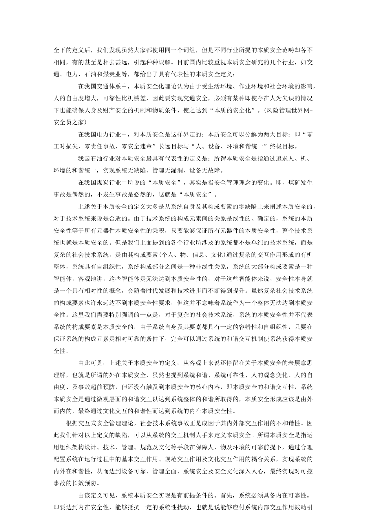 【03】安全管理重要理论：本质安全基础.docx 第2页