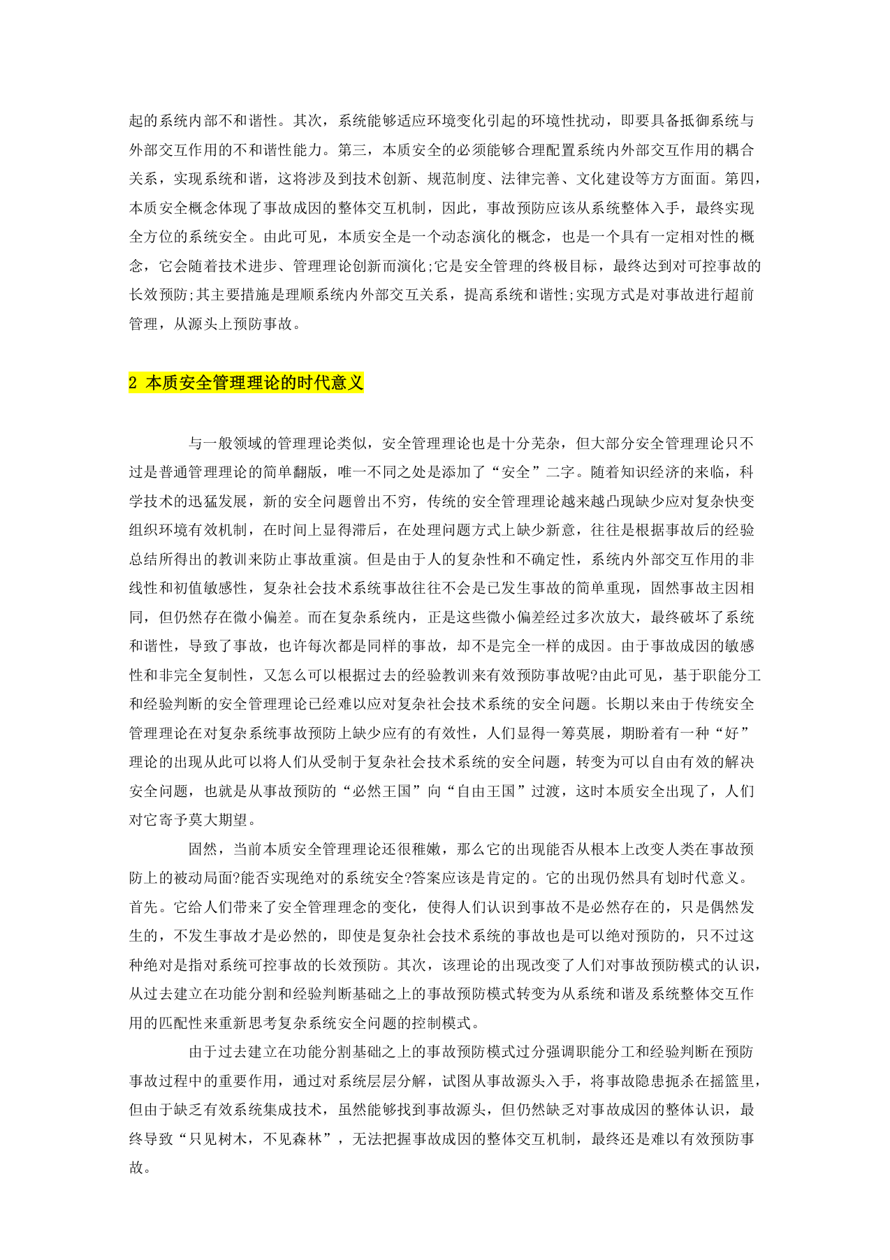 【03】安全管理重要理论：本质安全基础.docx 第3页
