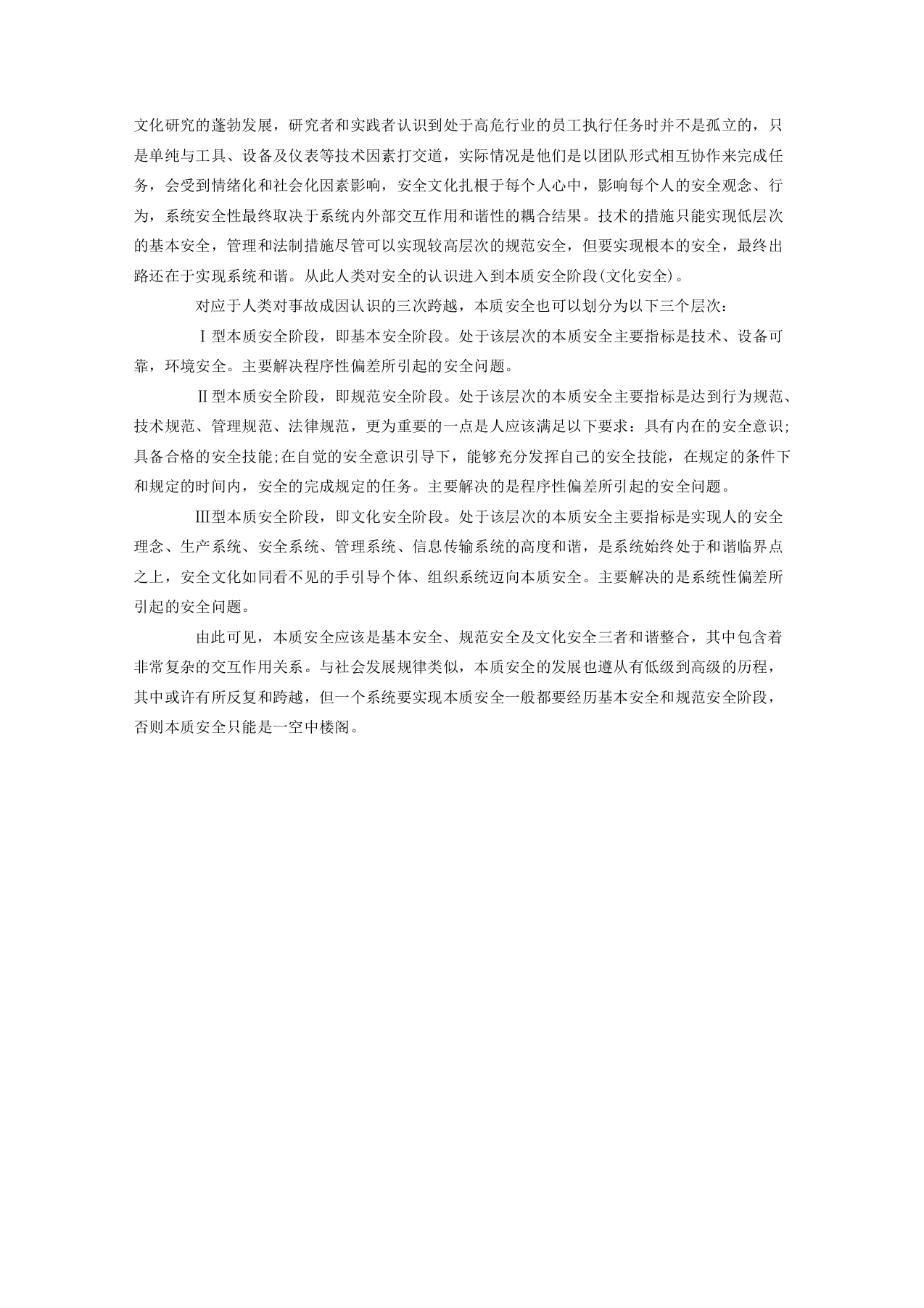 【03】安全管理重要理论：本质安全基础.docx 第5页