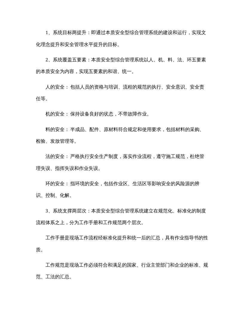 【04】本质安全公司建设管理制度.docx 第2页