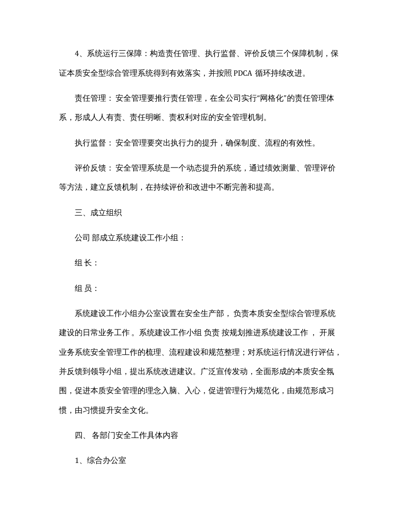 【04】本质安全公司建设管理制度.docx 第3页