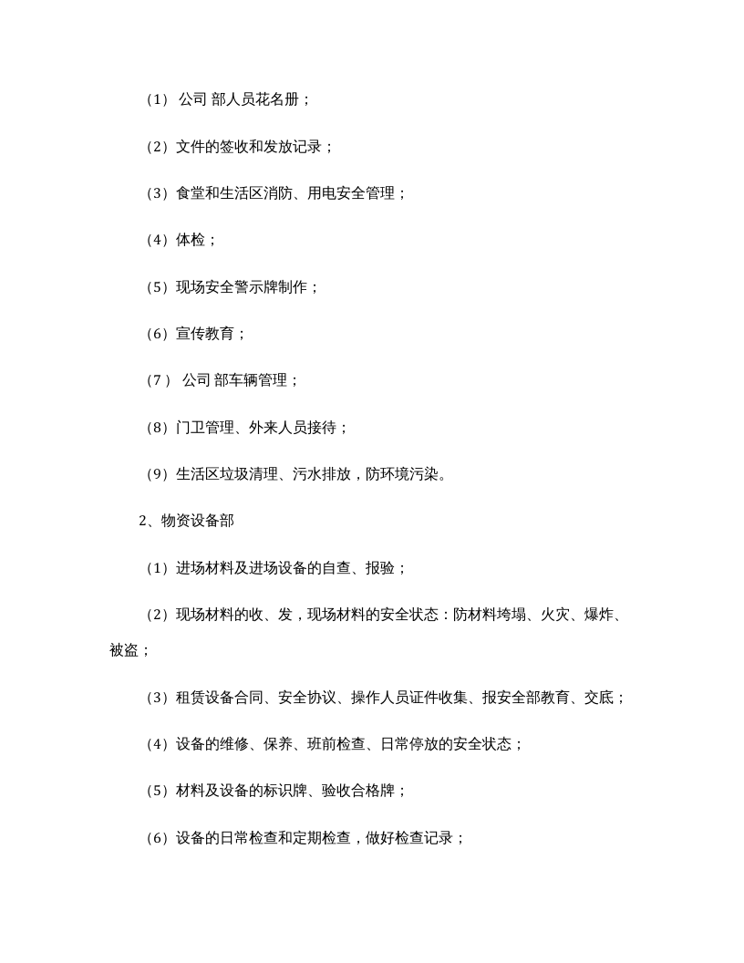 【04】本质安全公司建设管理制度.docx 第4页