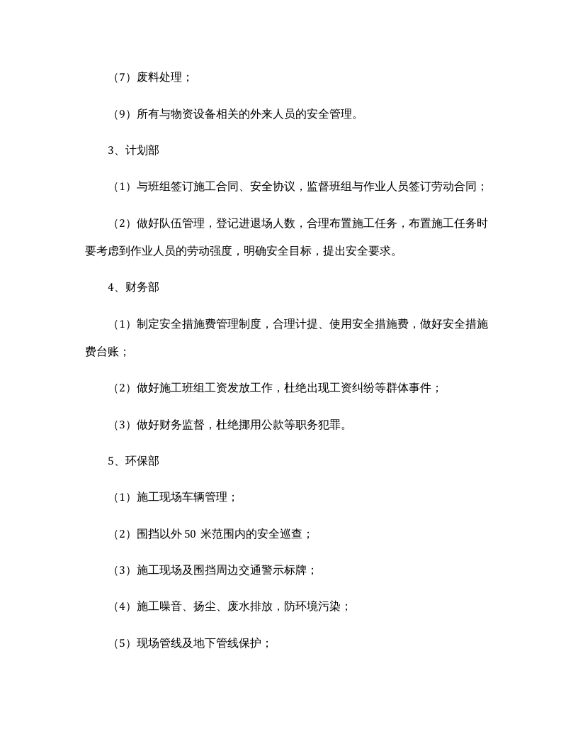 【04】本质安全公司建设管理制度.docx 第5页