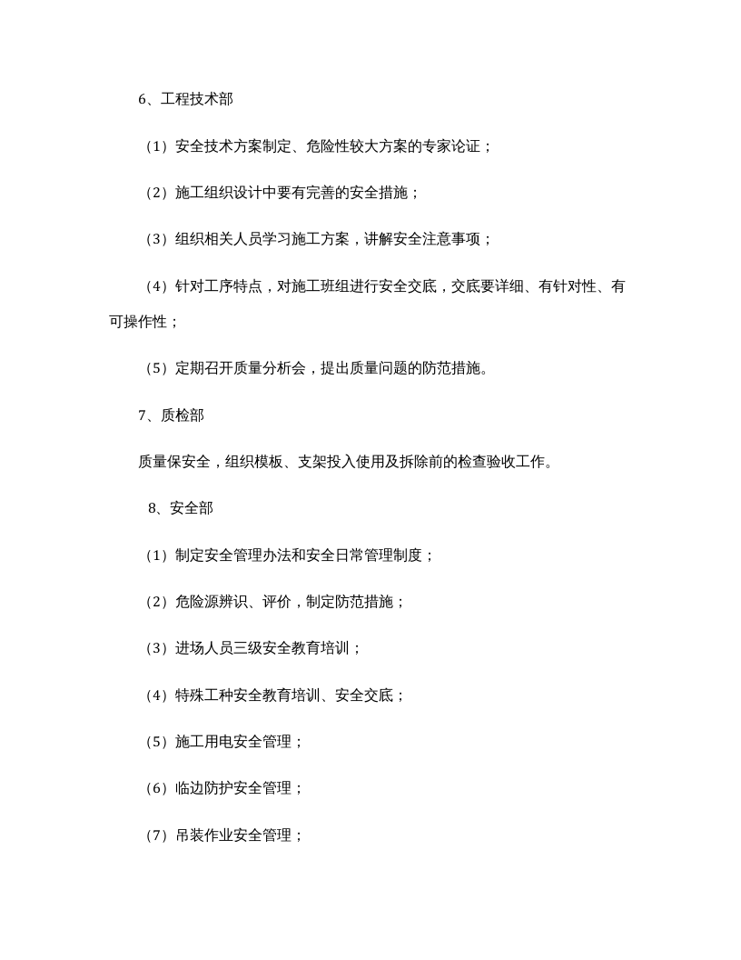 【04】本质安全公司建设管理制度.docx 第6页